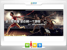 郴州361度——腾讯大运会梦想传递